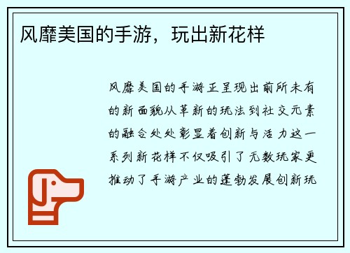 风靡美国的手游，玩出新花样